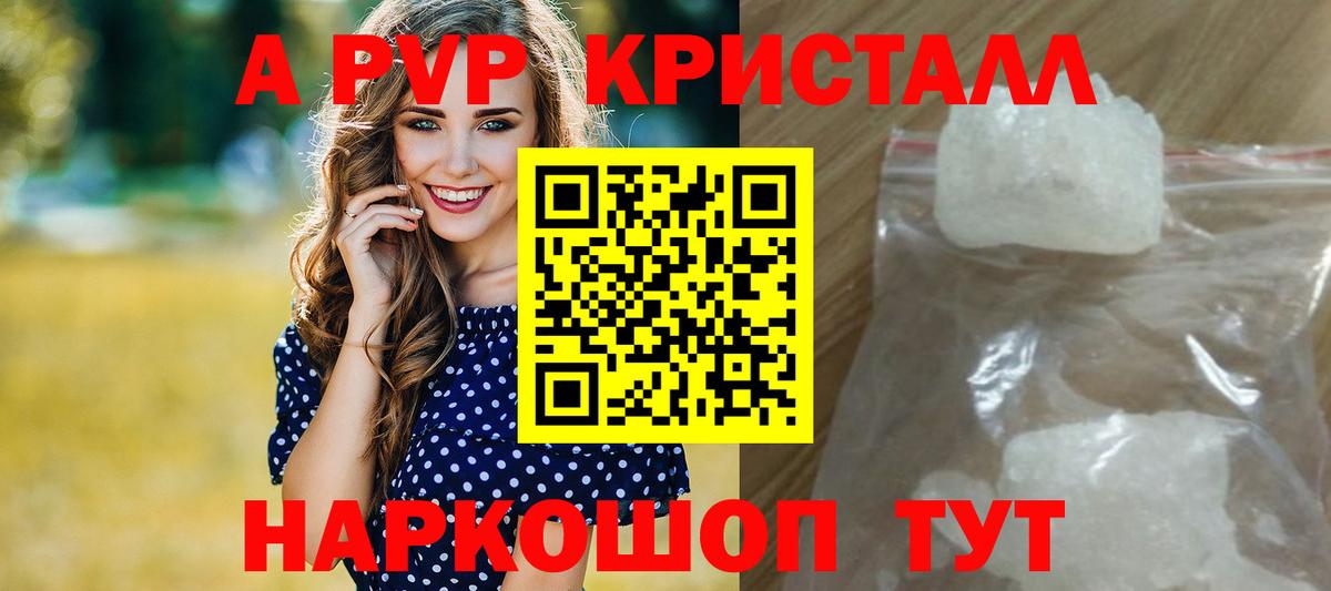 Alpha PVP кристаллы Назрань