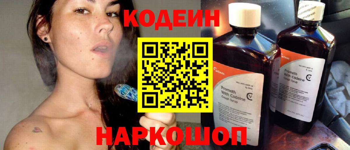 Кодеиновый сироп Lean напиток Lean (лин) Назрань
