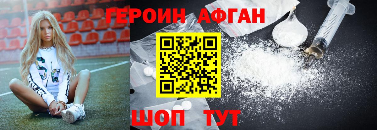 Героин Афган  Вход с VPN  Назрань 