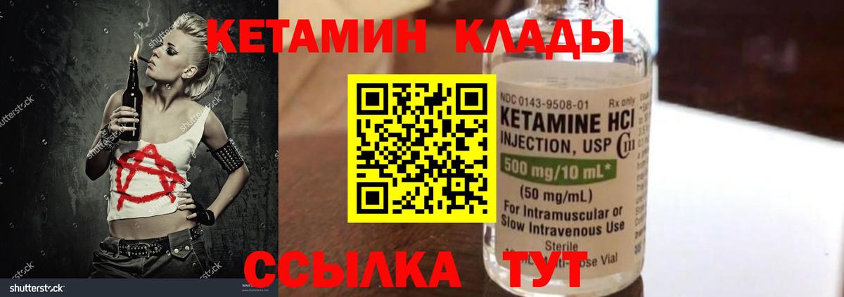 КЕТАМИН ketamine Назрань