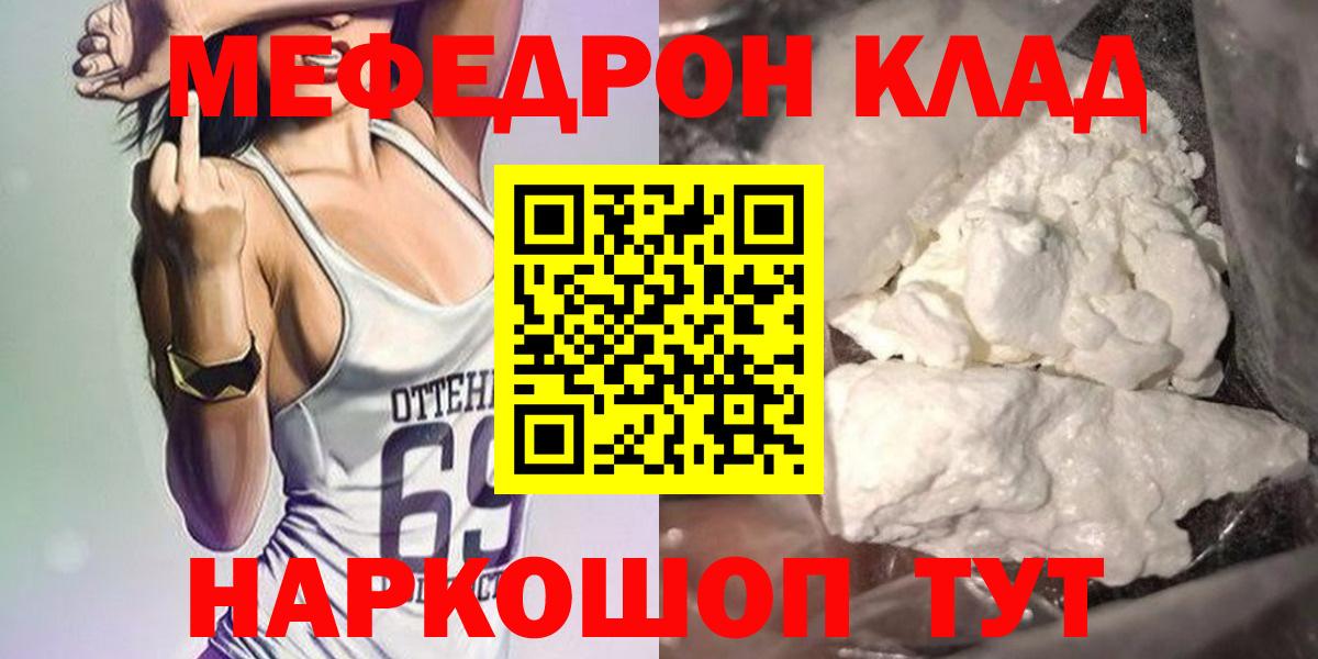МЯУ-МЯУ mephedrone  МЕФ  Мефедрон  МЕФ VHQ  Назрань  Вход с VPN 