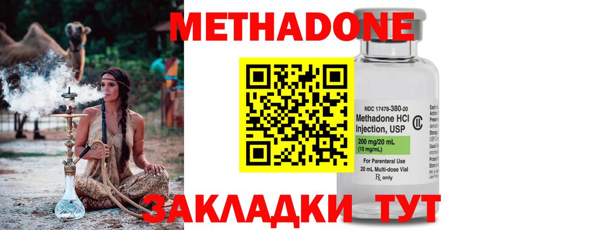МЕТАДОН methadone Назрань
